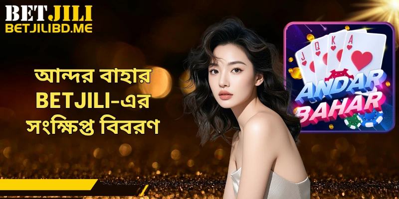 আন্দর বাহার BETJILI-এর সংক্ষিপ্ত বিবরণ