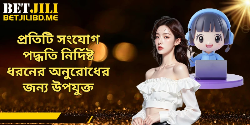 প্রতিটি সংযোগ পদ্ধতি নির্দিষ্ট ধরনের অনুরোধের জন্য উপযুক্ত