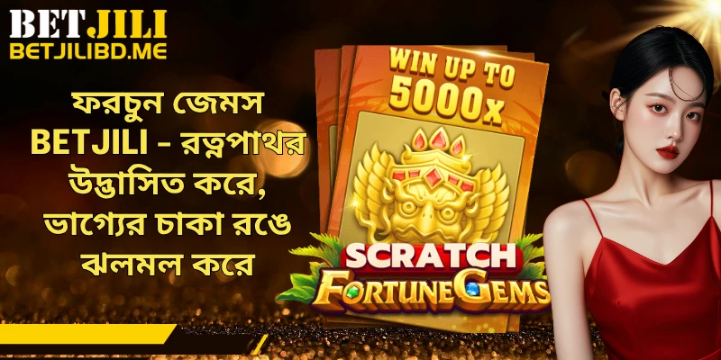 ফরচুন জেমস BETJILI - রত্নপাথর উদ্ভাসিত করে, ভাগ্যের চাকা রঙে ঝলমল করে